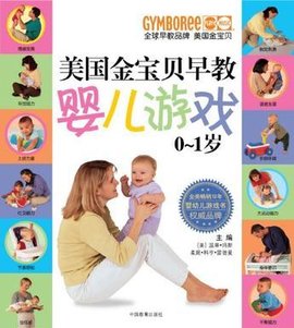 一岁宝宝的早教