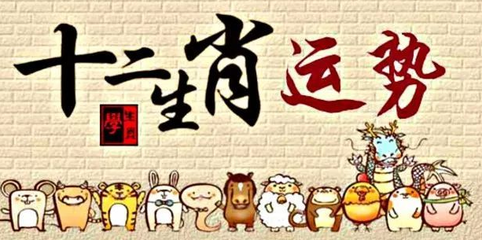 12生肖下周运势播报