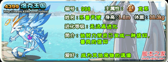 洛克王国乐善宝宝怎么得