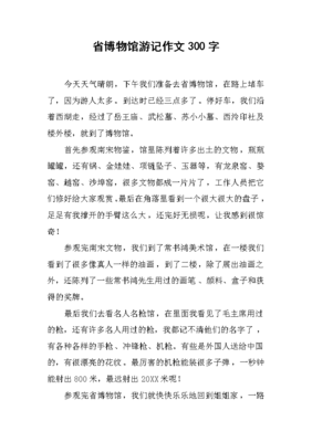 博物馆制作醋作文怎么写