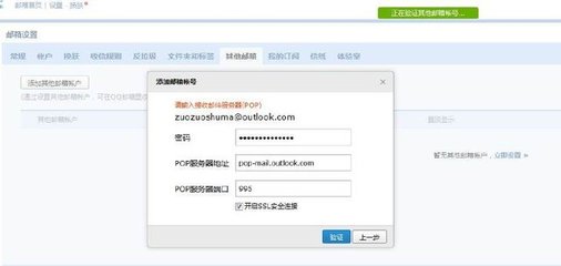 outlook邮箱设置