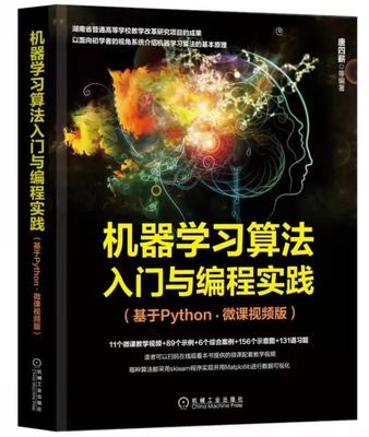 python机器学习算法