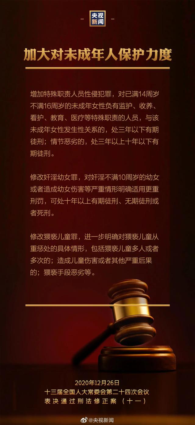 刑法修正案九新增罪名