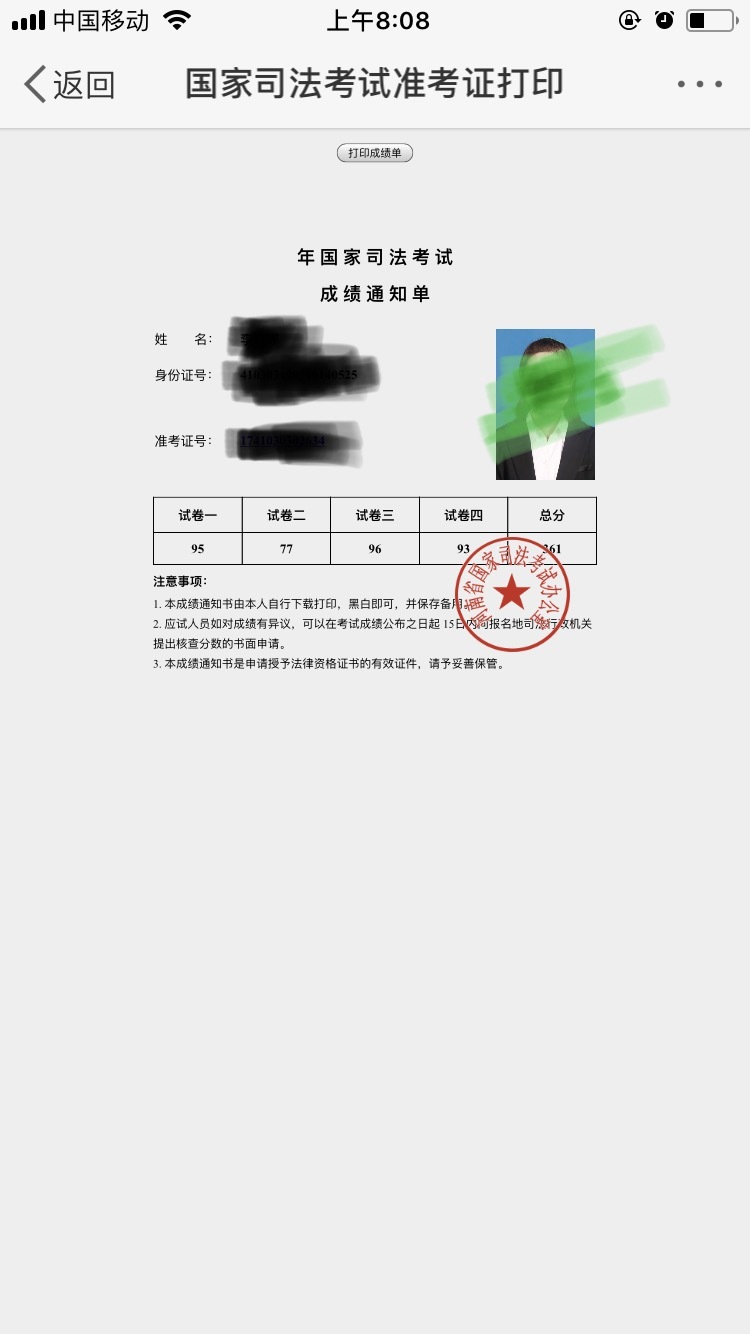 司法考试准考证什么时候打印