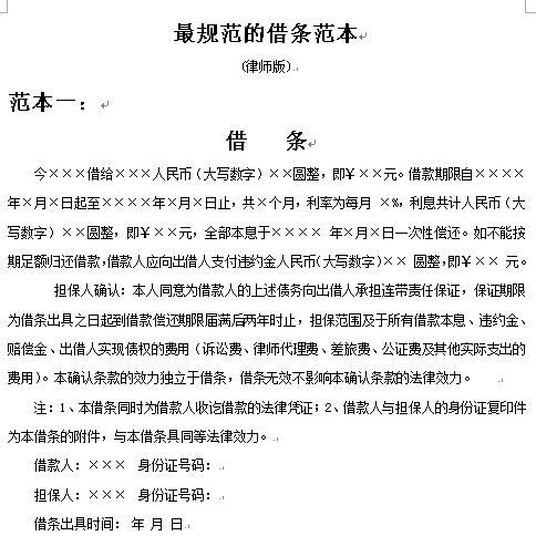 借条范本范文