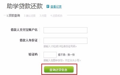助学贷款账户名怎么查