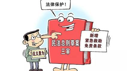 见义勇为法律