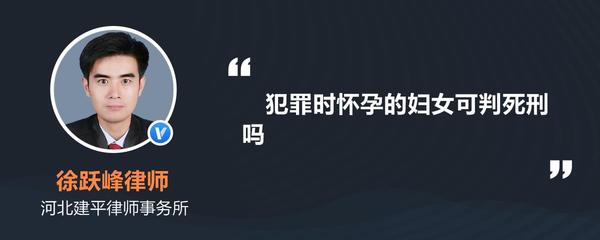 犯罪时怀孕的妇女