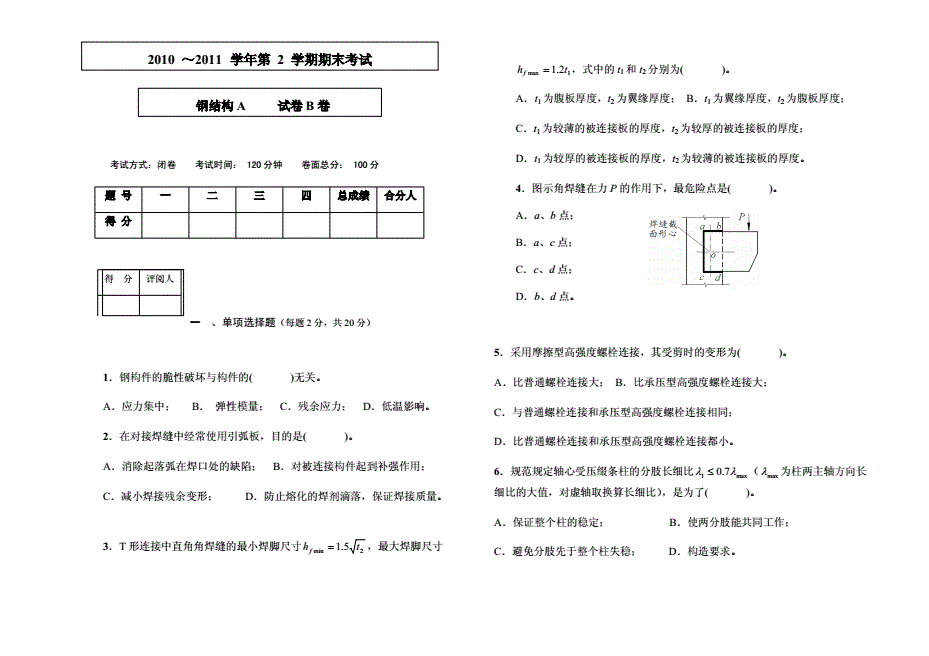 鋼結(jié)構(gòu)期末試題判斷題