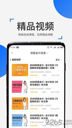 会计网络课程app