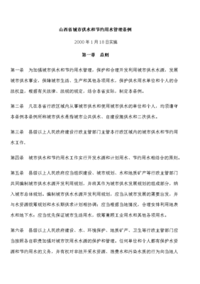 城市节约用水管理规定