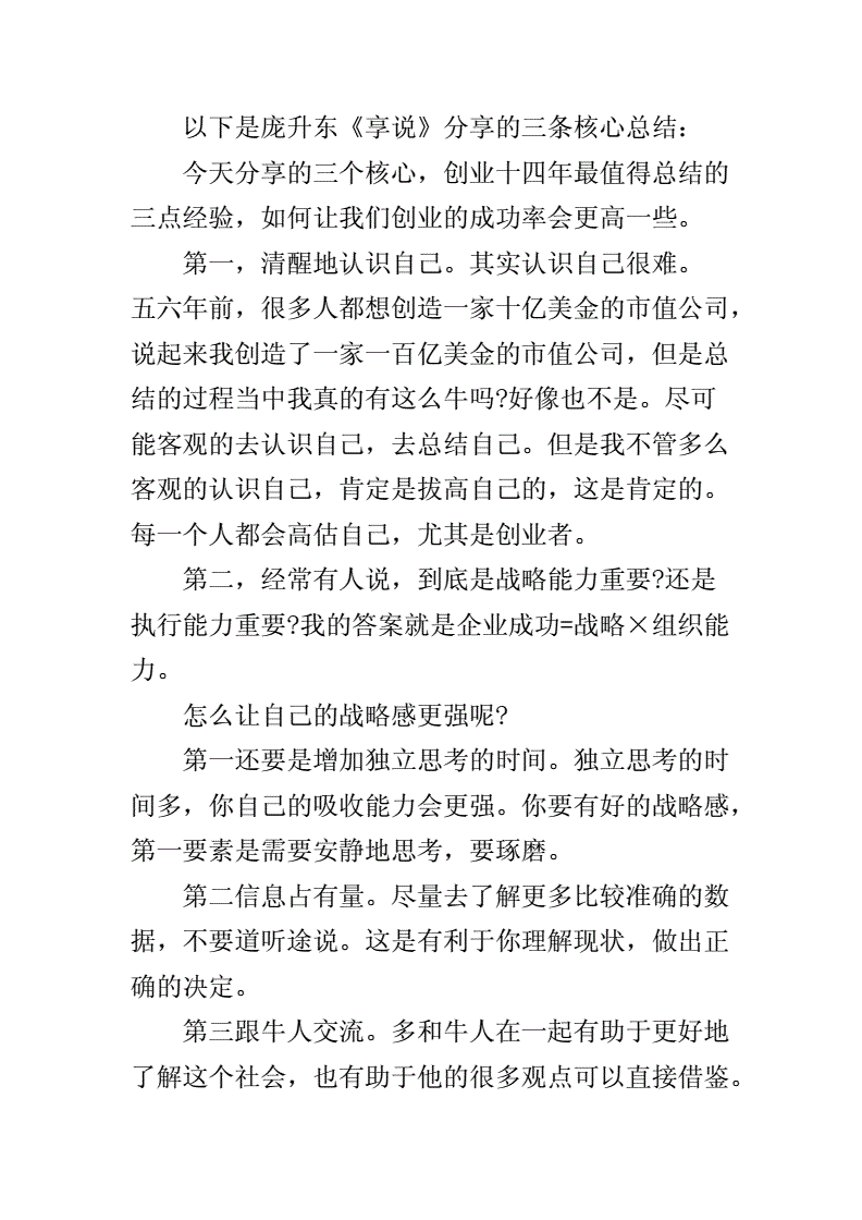 农业创业故事采访稿怎么写