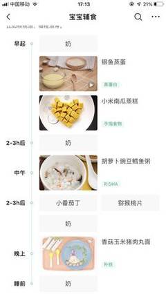 十个月宝宝饮食安排表