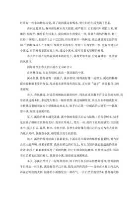 春天小溪的作文怎么写300个字