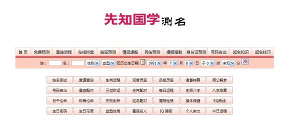 五行在线查询