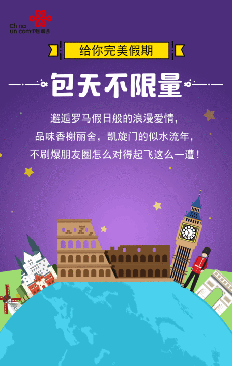 包天不限量数据漫游日套餐