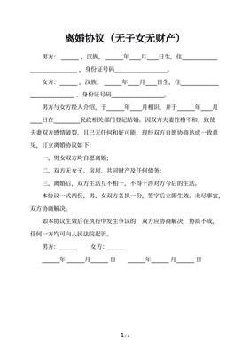 离婚情况说明怎么写