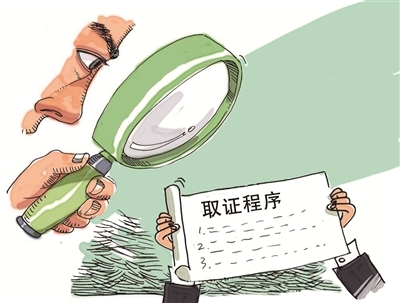 证据排除