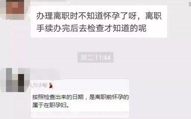 离职后发现怀孕