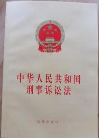1996年刑事诉讼法全文