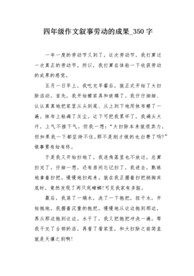 四年级我的收获怎么写200字左右