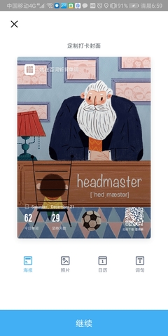 headmaster读音