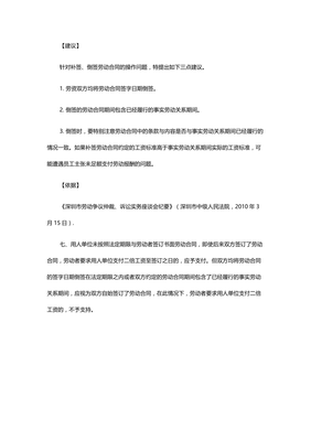 公司与员工未签订劳动合同