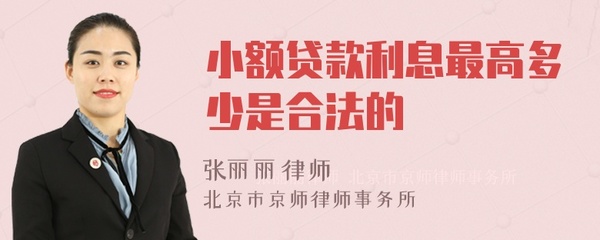 贷款利率最高多少合法