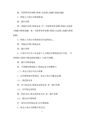 小额贷款公司会计核算办法