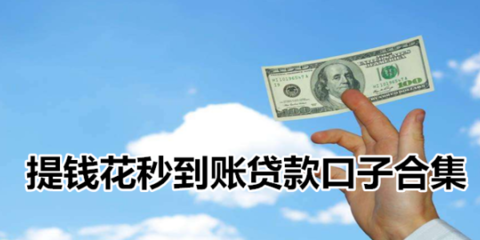 不用还的贷款口子