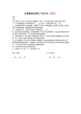 事故协议书私了范本