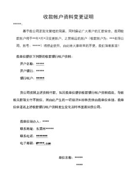 账号变更说明