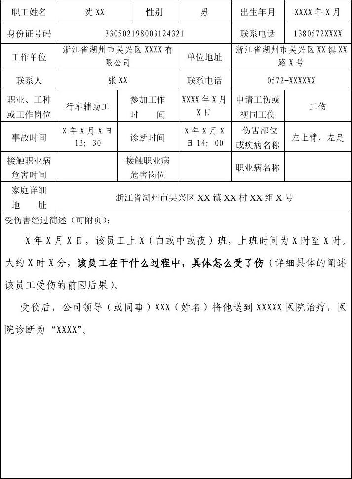 申请工伤认定所需材料