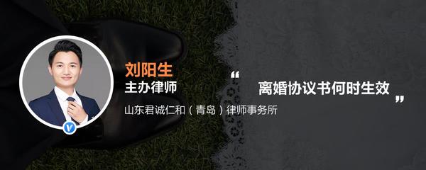 离婚协议书何时生效