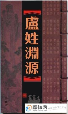 卢姓名人