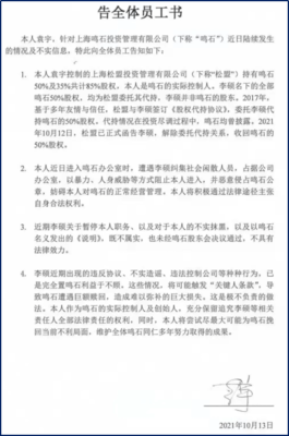 解除股权代持协议