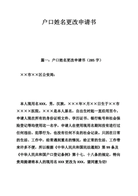 更改名字申请书