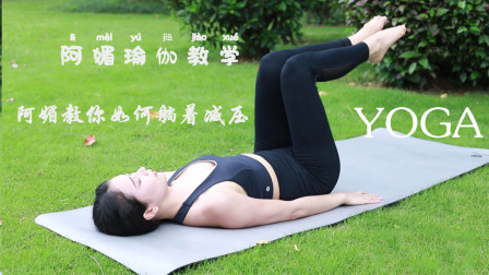 怎样躺着瘦腿