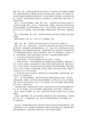 建设工程质量管理条例释义