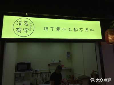 甜点店名字