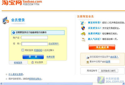 淘宝旺旺网页版登录