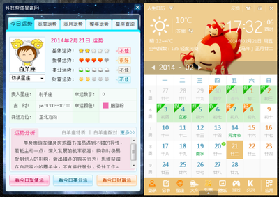 本月运势查询
