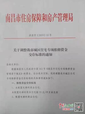 南昌住房保障和房产管理局