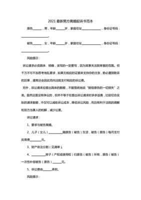 女方起诉离婚诉状样本