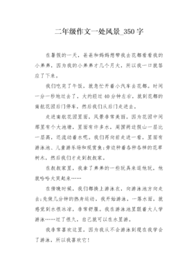 一处风景写350字以上的作文怎么写