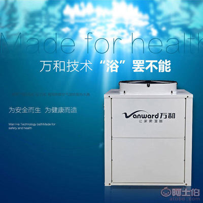 万和空气源热泵热水器