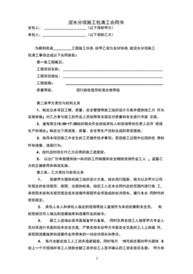 装修包清工合同范本