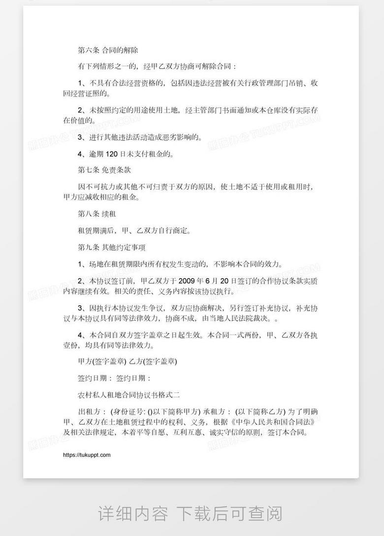 农村租地合同协议书