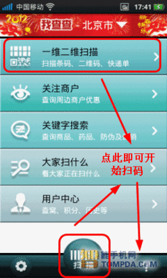 手机比价软件
