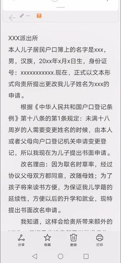 孩子改名申请怎么写